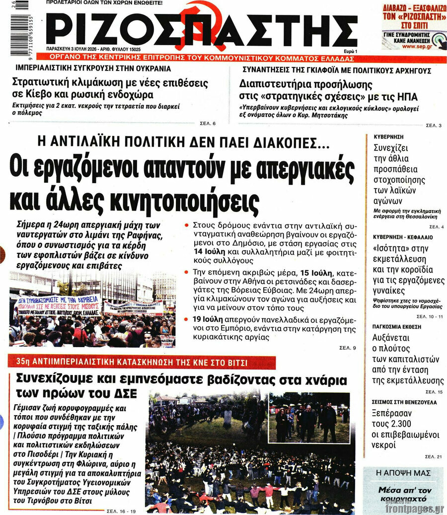 Ριζοσπάστης