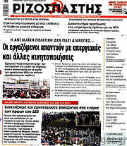 /Ριζοσπάστης