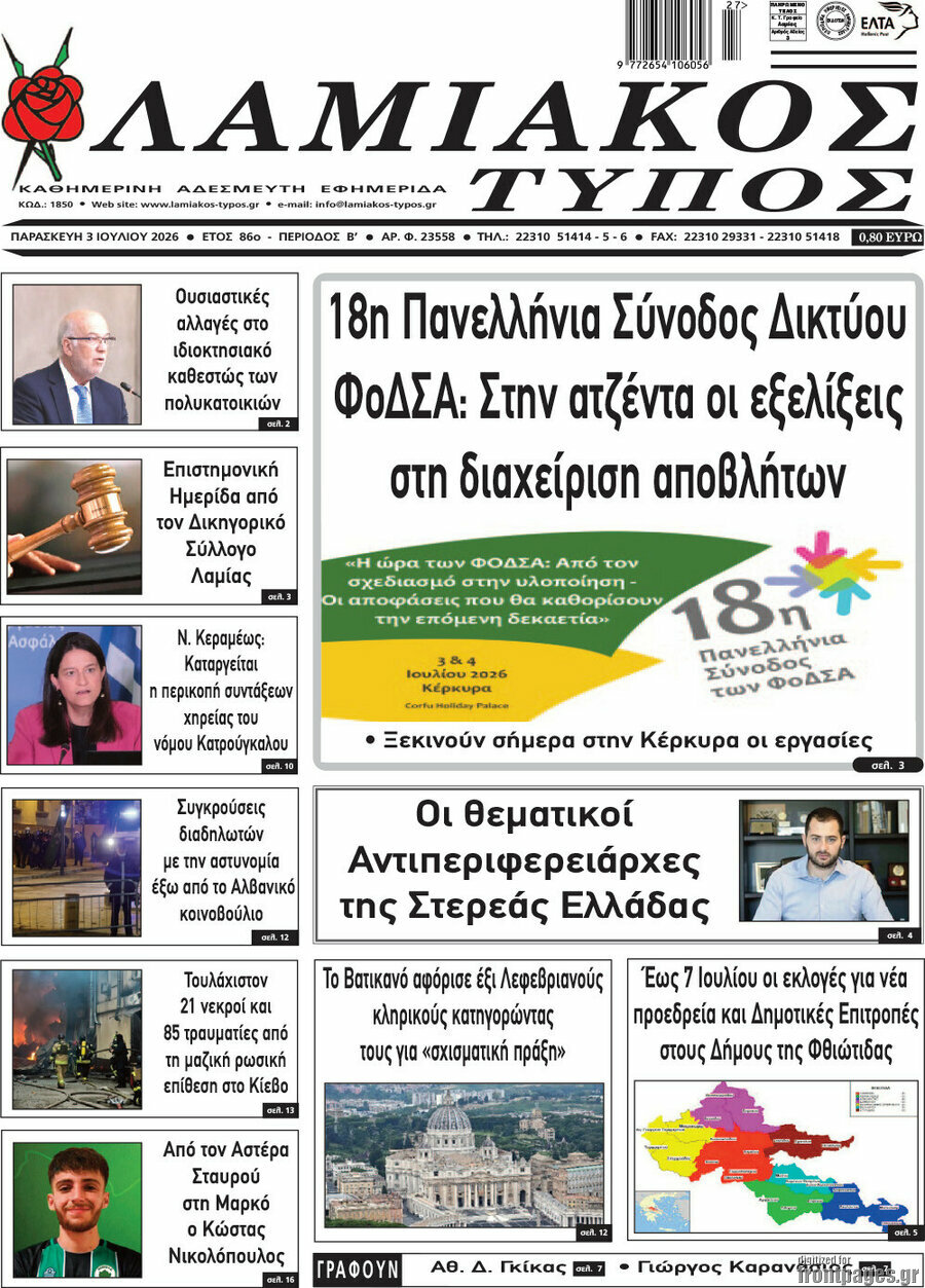 Λαμιακός Τύπος