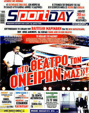 Πρωτοσέλιδο εφημερίδας Sport Day - protoselida