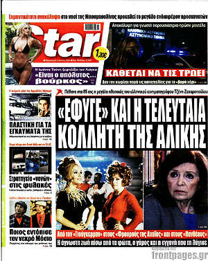 Πρωτοσέλιδο εφημερίδας Star press - protoselida