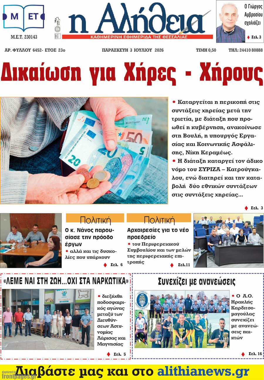 Η Αλήθεια