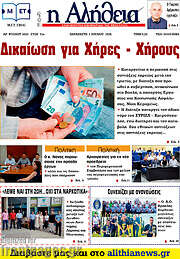 /Η Αλήθεια