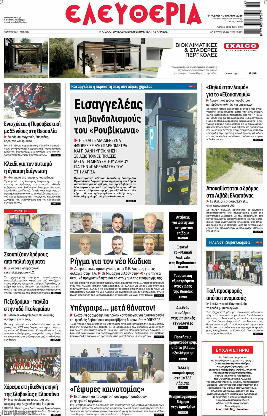 Ελευθερία