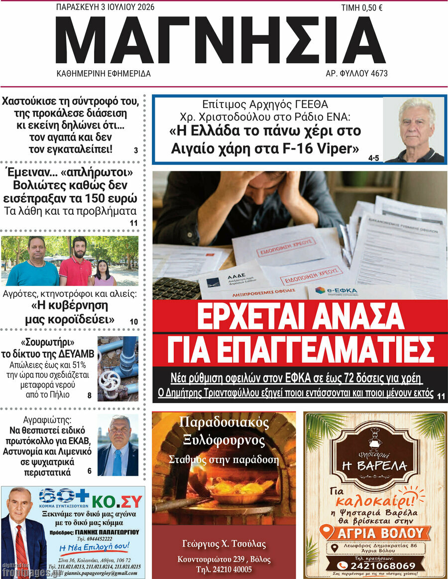 Μαγνησία