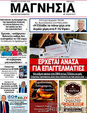 /Μαγνησία