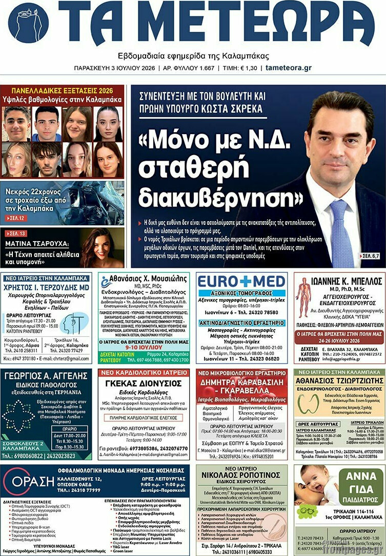 Τα Μετέωρα