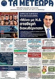 /Τα Μετέωρα