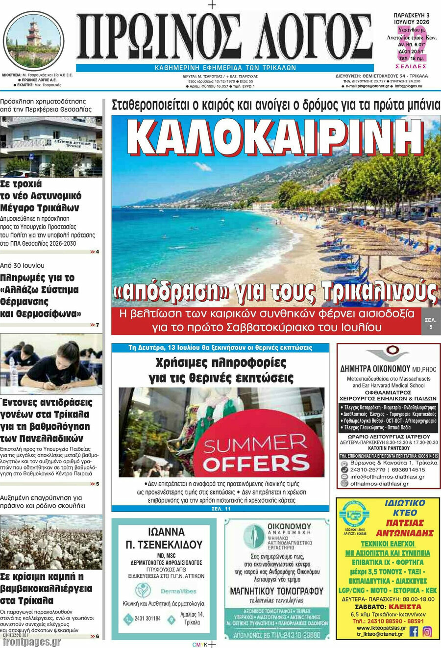 Πρωινός Λόγος