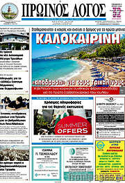 /Πρωινός Λόγος