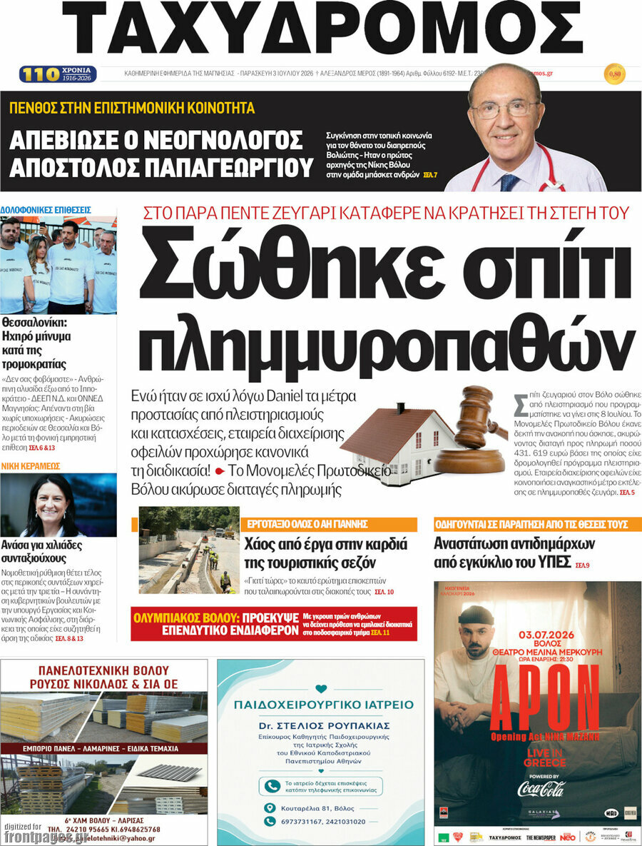 Ταχυδρόμος