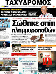 /Ταχυδρόμος