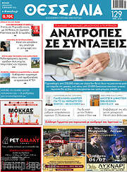 /Θεσσαλία