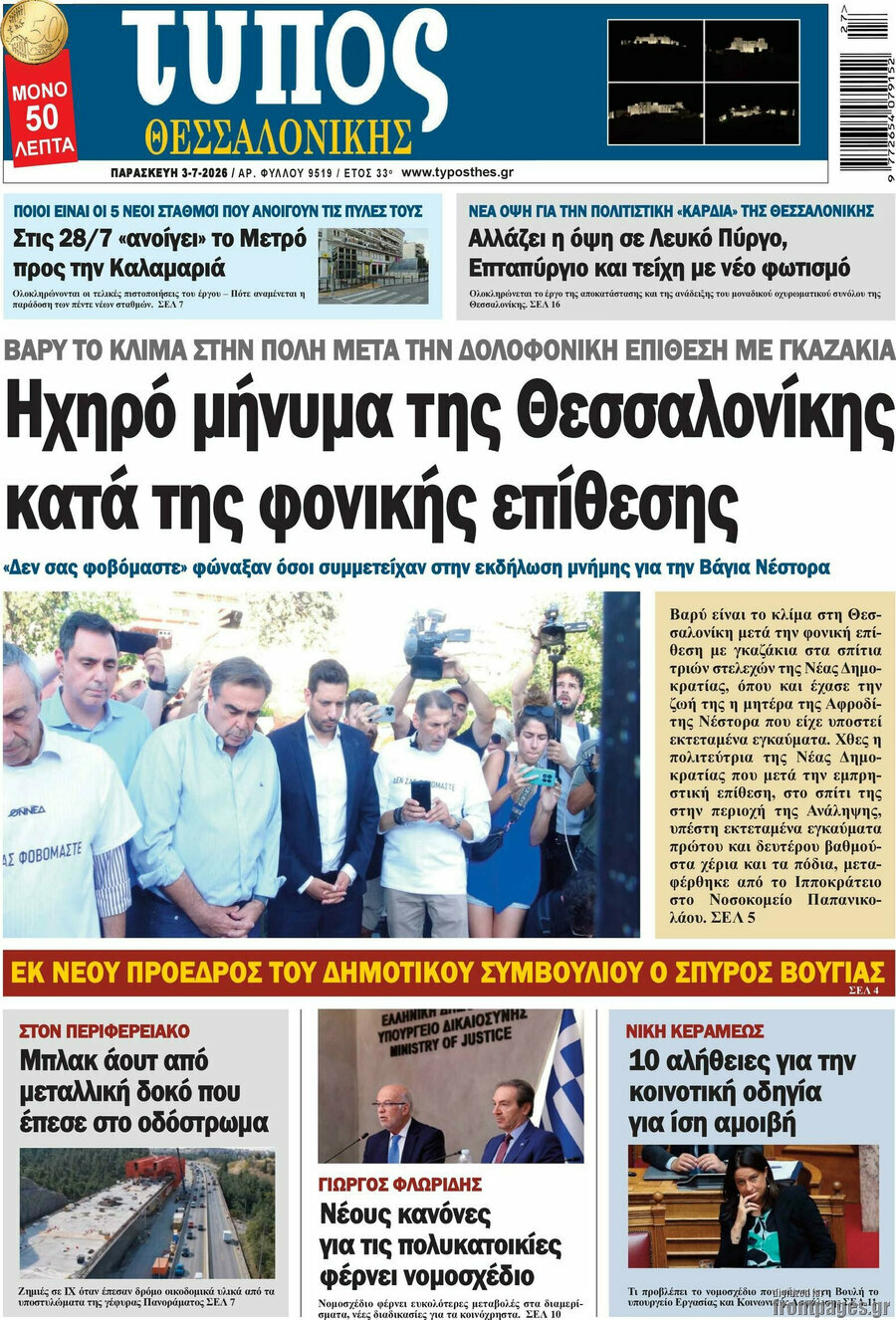 Τύπος Θεσσαλονίκης