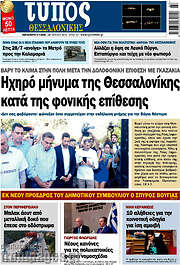 /Τύπος Θεσσαλονίκης