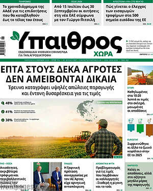 Πρωτοσέλιδο Ύπαιθρος