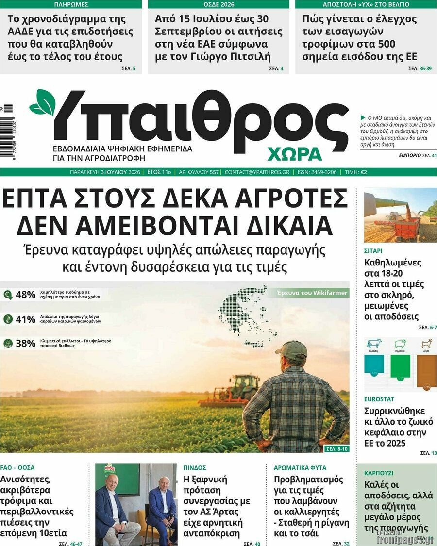 Ύπαιθρος