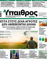 /Ύπαιθρος