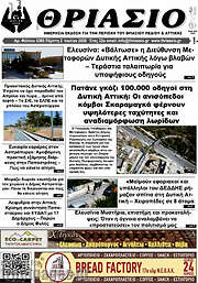 /Θριάσιο