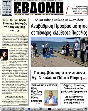 Πρωτοσέλιδο Εβδόμη