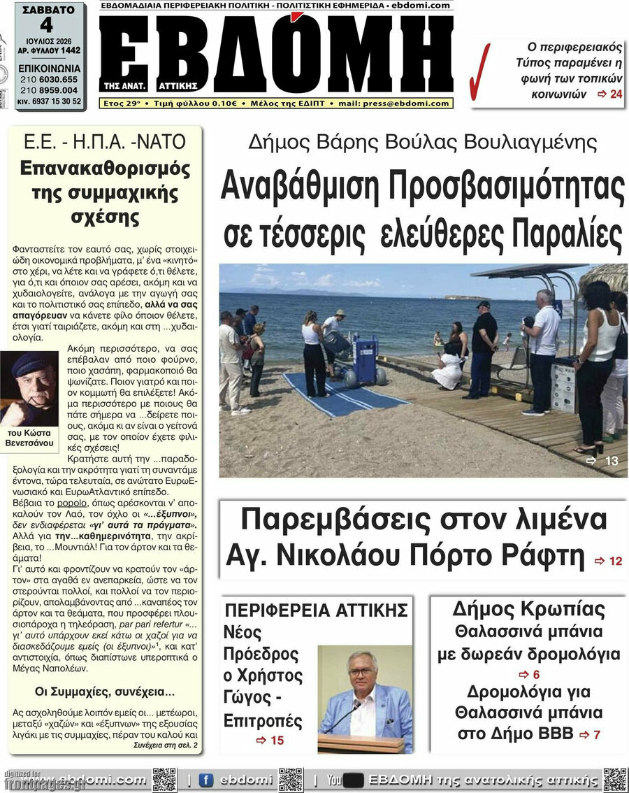 Εβδόμη