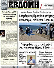 /Εβδόμη