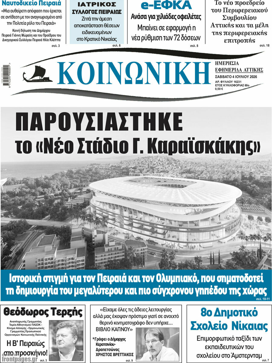 Κοινωνική