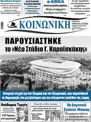 /Κοινωνική