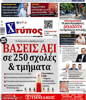 Πρωτοσέλιδο Χτύπος