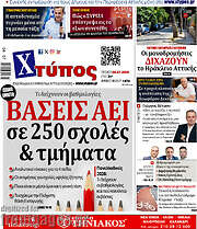 /Χτύπος