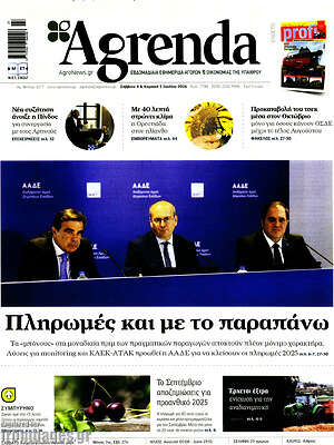 Πρωτοσέλιδο Agrenda