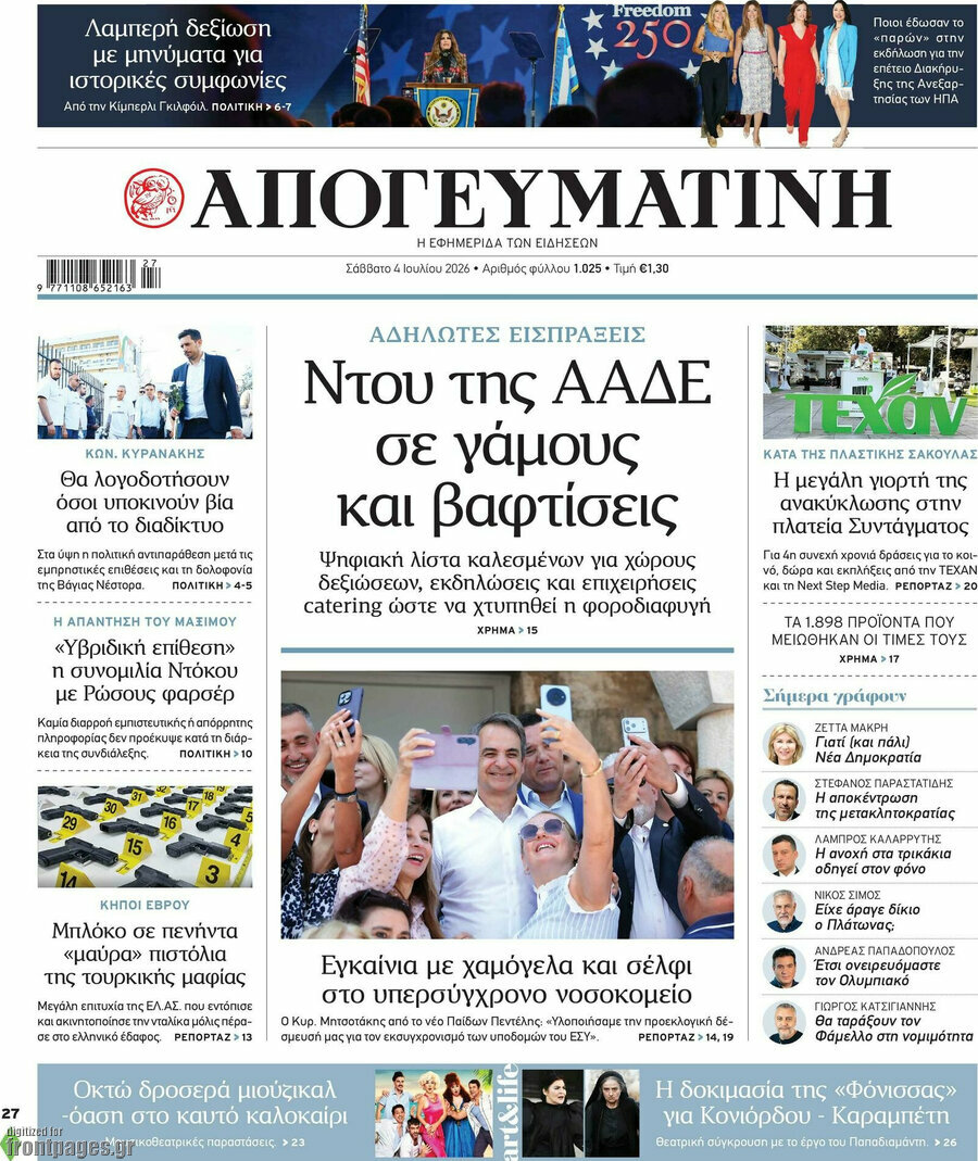 Απογευματινή