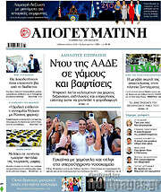 /Απογευματινή