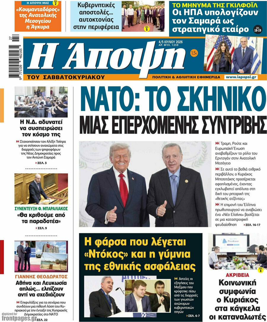 Άποψη