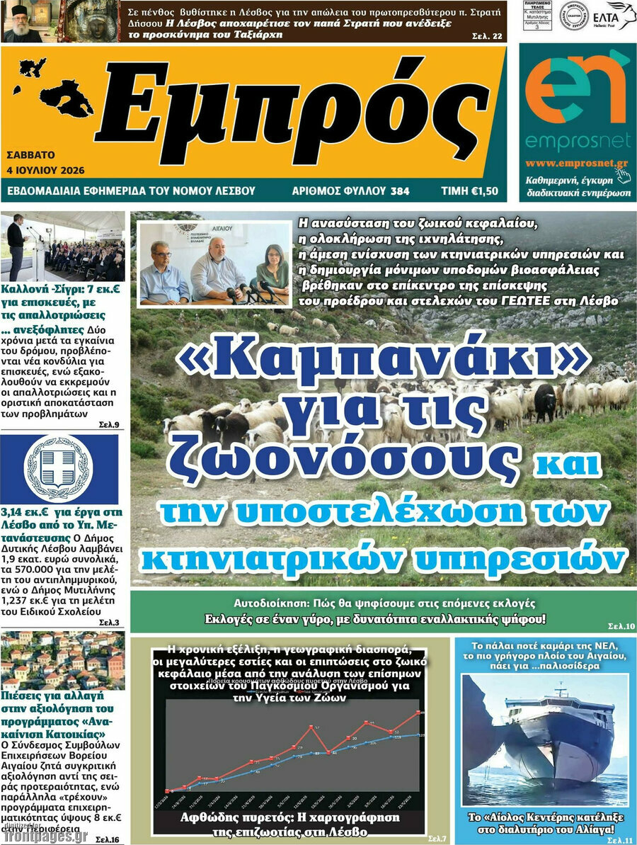 Εμπρός
