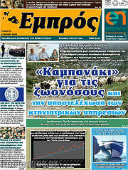 /Εμπρός
