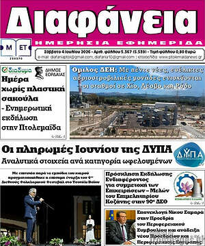 Πρωτοσέλιδο Διαφάνεια