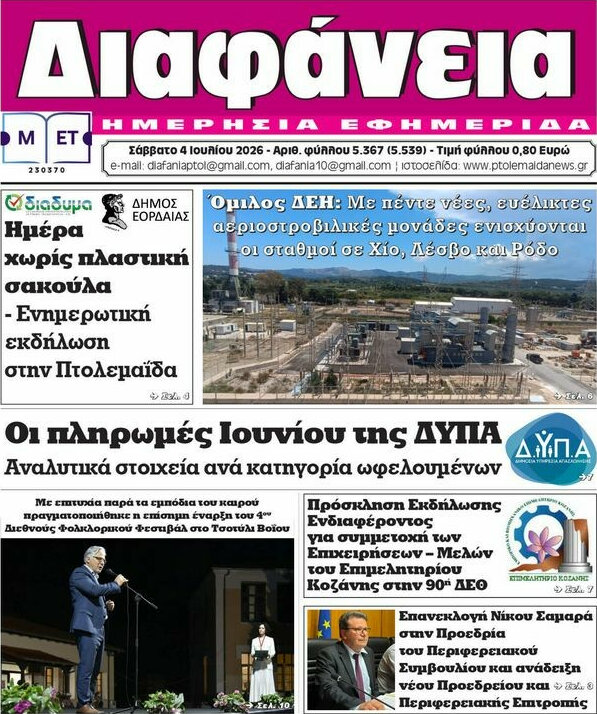 Διαφάνεια