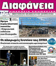 /Διαφάνεια