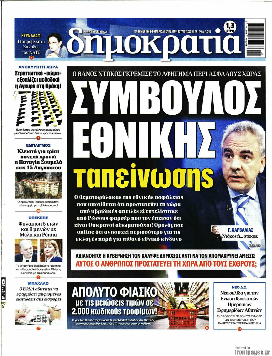 Δημοκρατία
