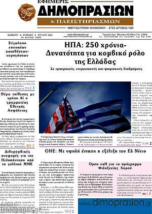 Πρωτοσέλιδο Εφημερίς Δημοπρασιών