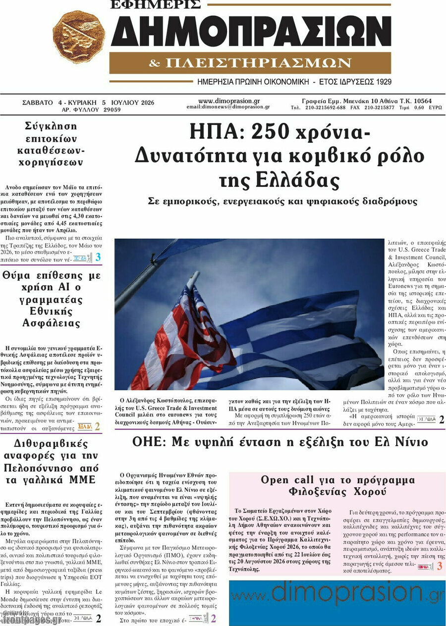Εφημερίς Δημοπρασιών