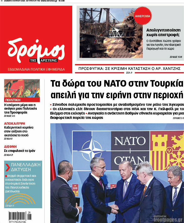 Δρόμος της Αριστεράς