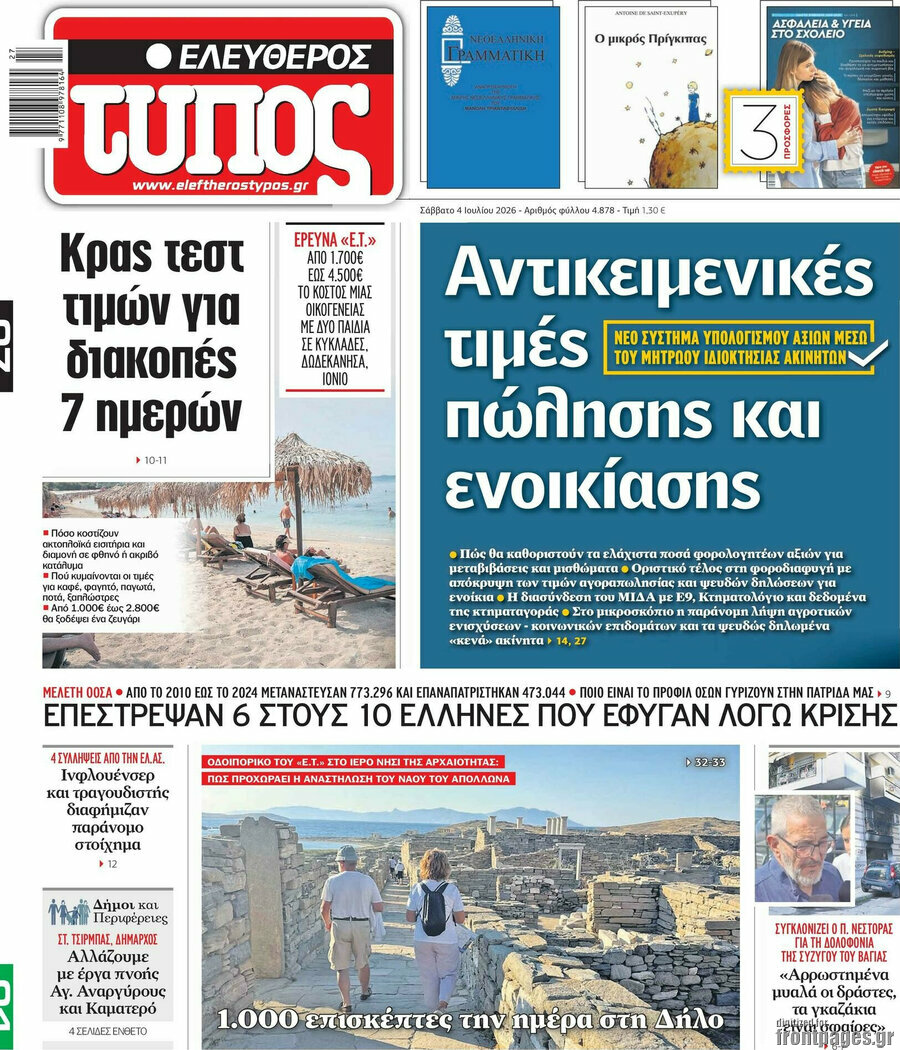 Ελεύθερος Τύπος