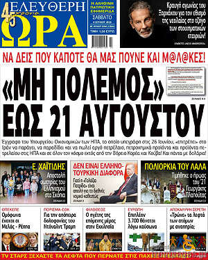 Πρωτοσέλιδο εφημερίδας Ελεύθερη ώρα - protoselida