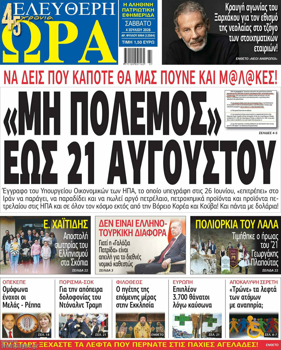 Ελεύθερη ώρα