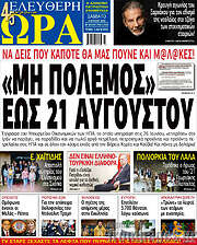 /Ελεύθερη ώρα