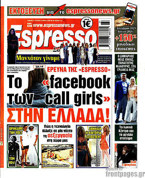 Πρωτοσέλιδο εφημερίδας Espresso - protoselida