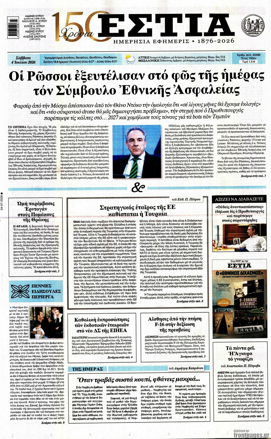 Εστία