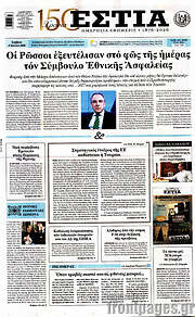 /Εστία